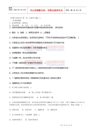 《法律专业知识》第一章：法理学习题(一)[1]