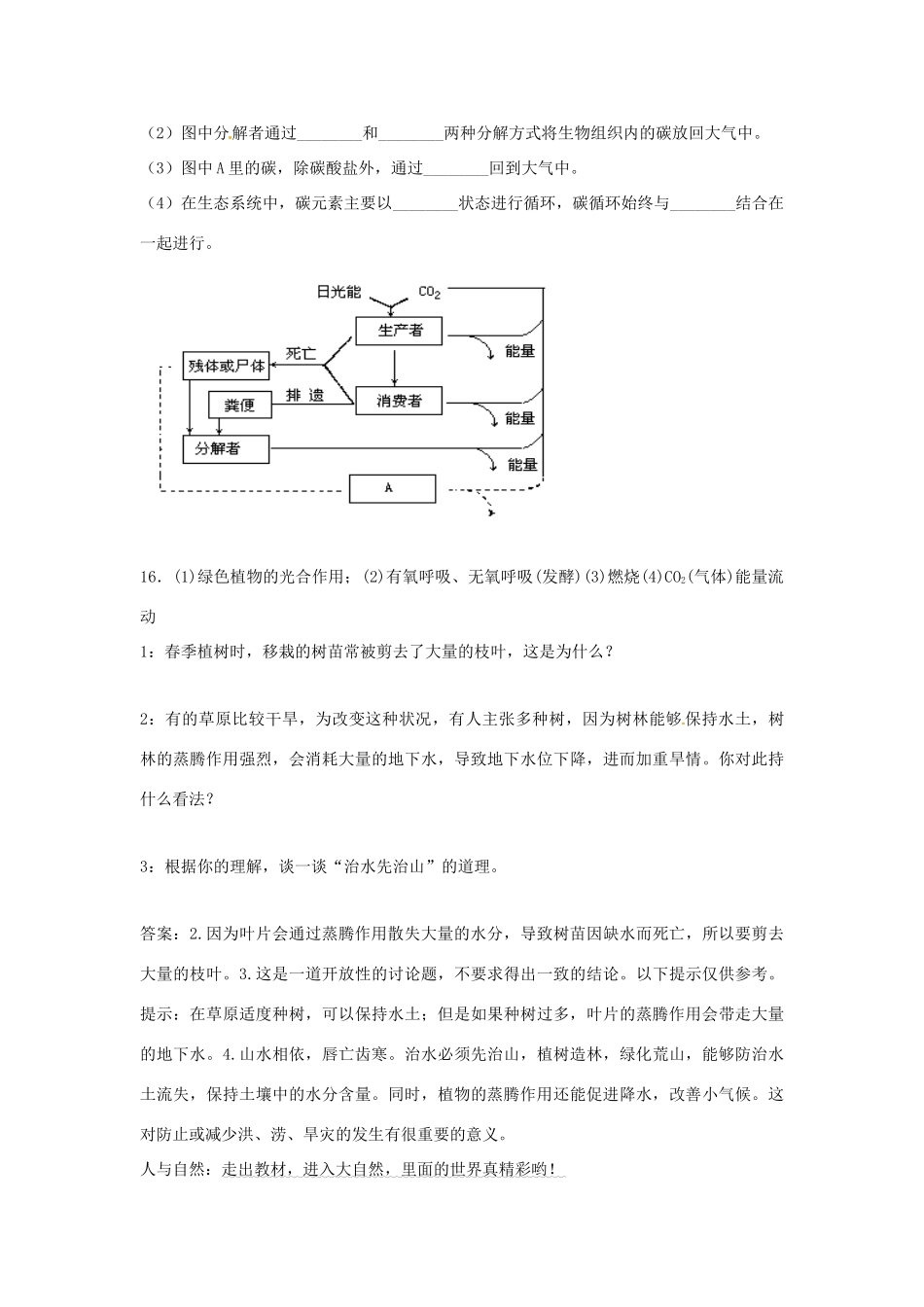 生物：第7章绿色植物与生物圈复习学案（北师大版七年级上）_第2页