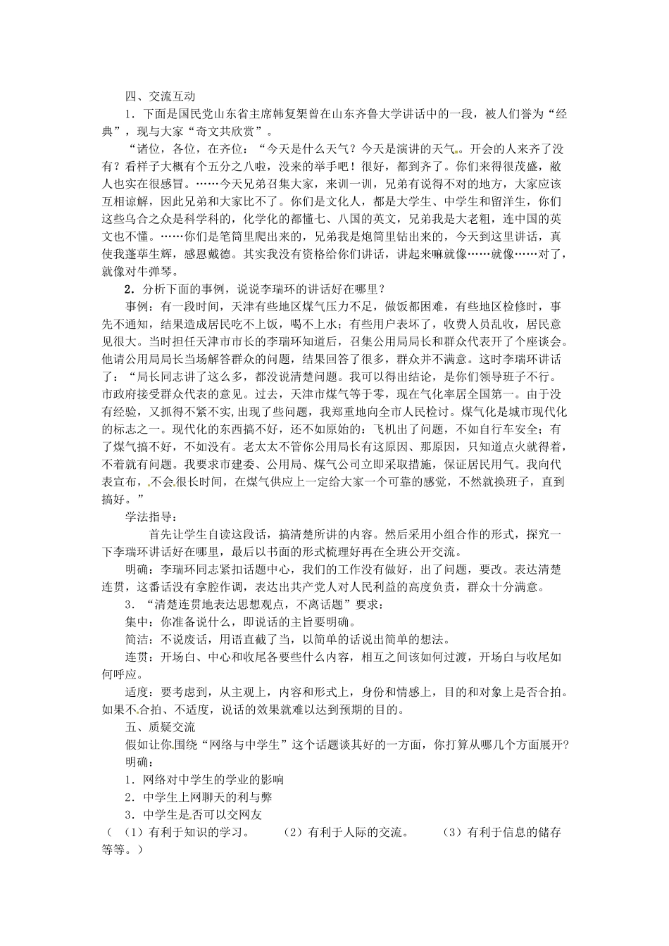 八年级语文下册 口语交际 清楚连贯地表达思想观点，不离话题教案 苏教版-苏教版初中八年级下册语文教案_第2页