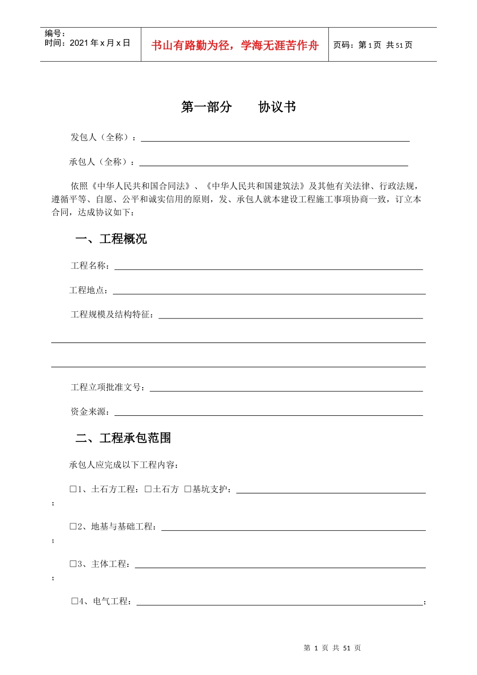 青岛市建设工程施工合同(XXXX修订版)_第2页