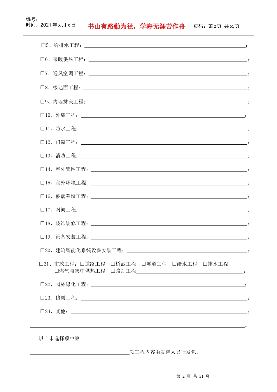 青岛市建设工程施工合同(XXXX修订版)_第3页