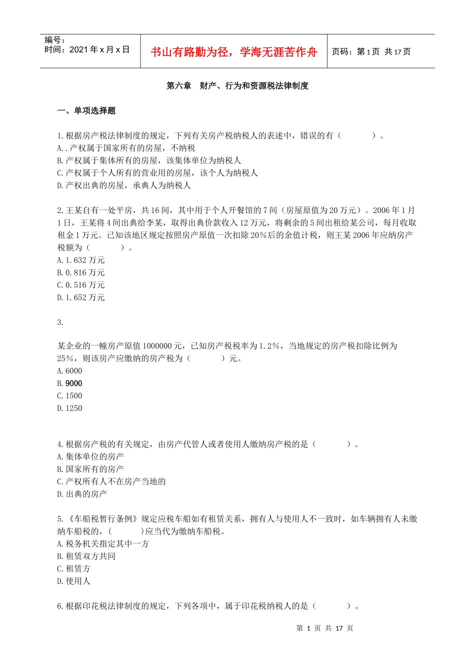 行为和资源税法律制度_第1页