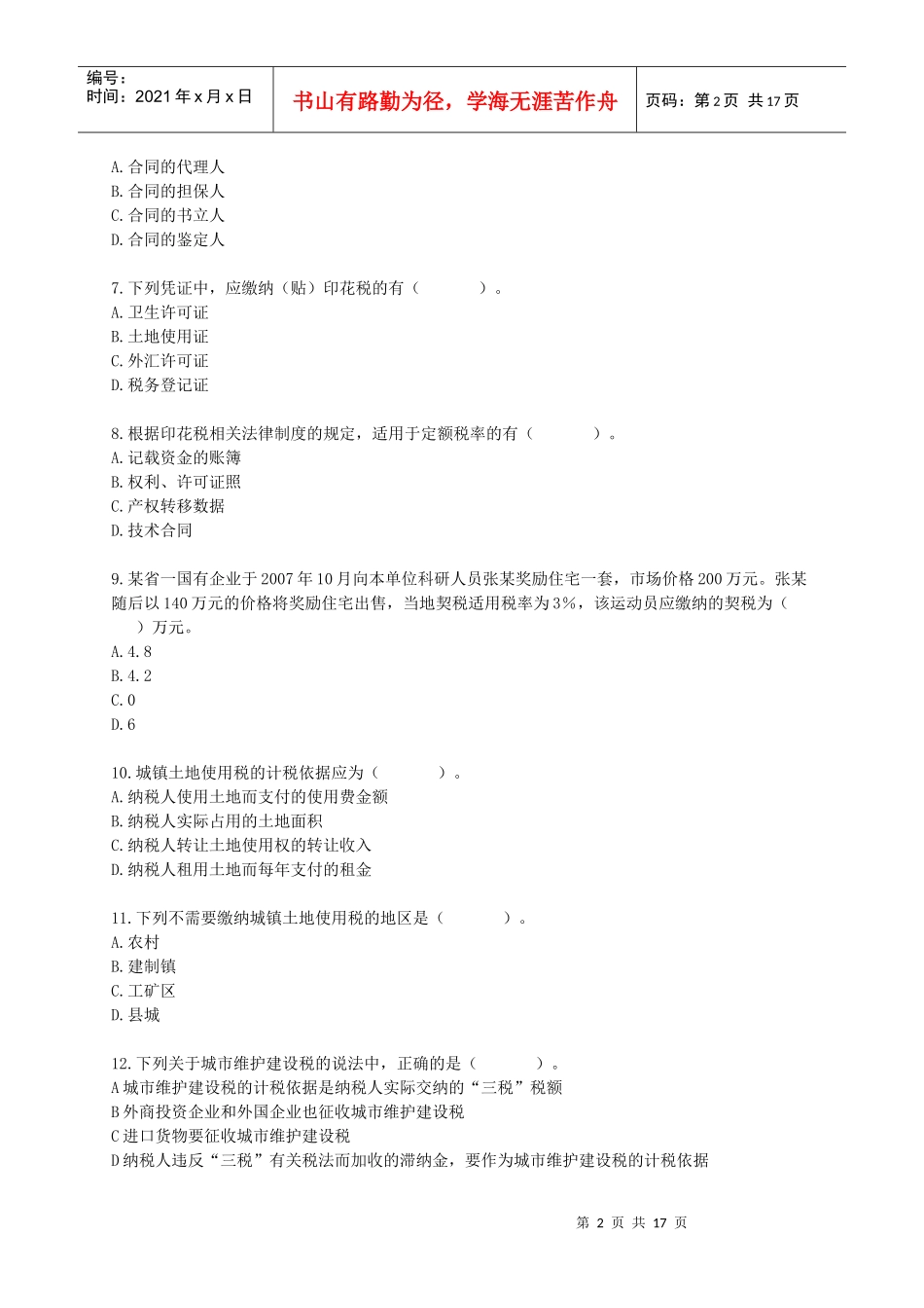 行为和资源税法律制度_第2页