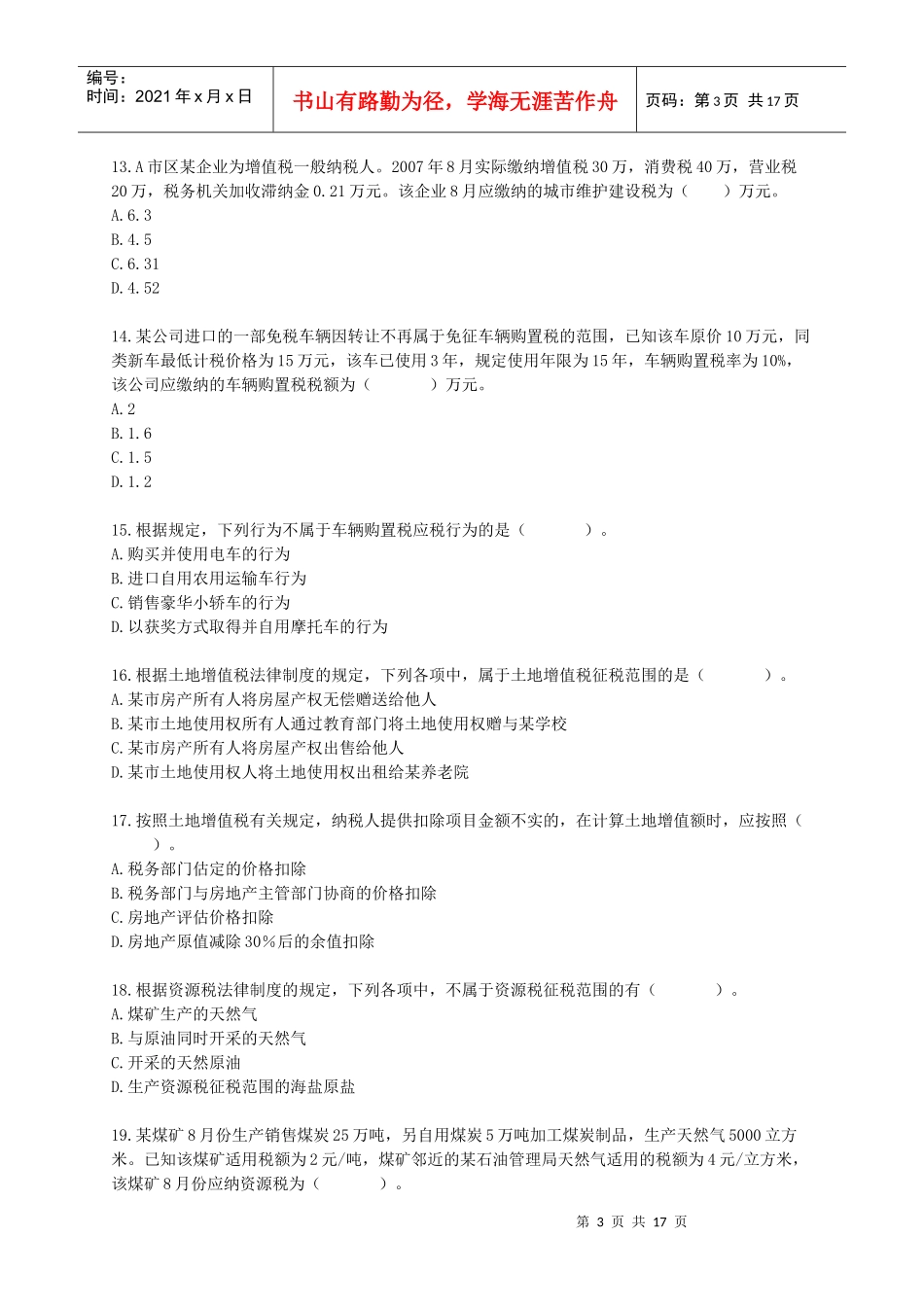 行为和资源税法律制度_第3页