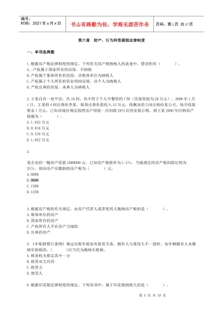 行为和资源税法律制度