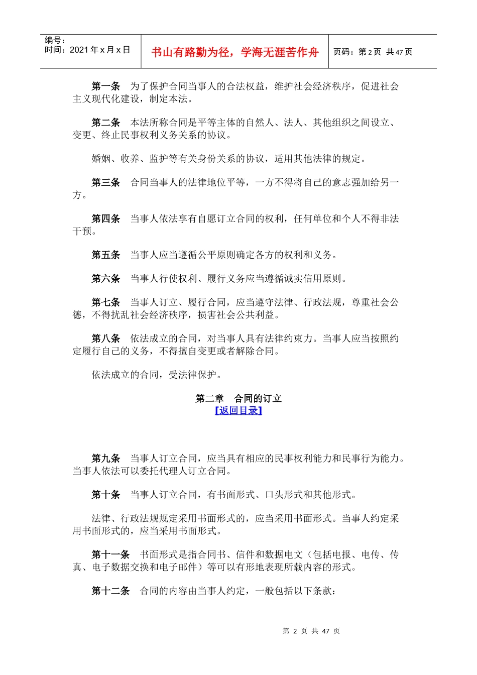 中华人民共和国合同法doc-中华人民共和国合同法_第2页