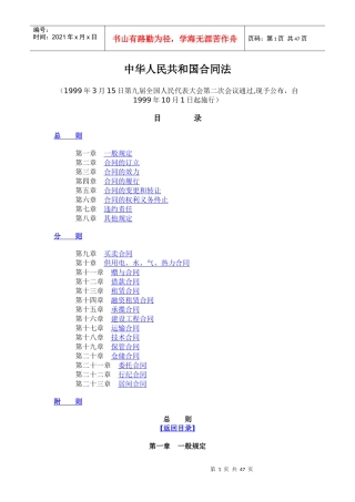 中华人民共和国合同法doc-中华人民共和国合同法