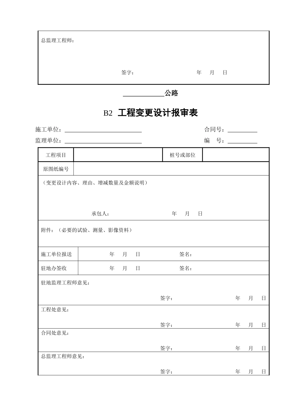 合同管理用表(B表)样表(已改)_第2页
