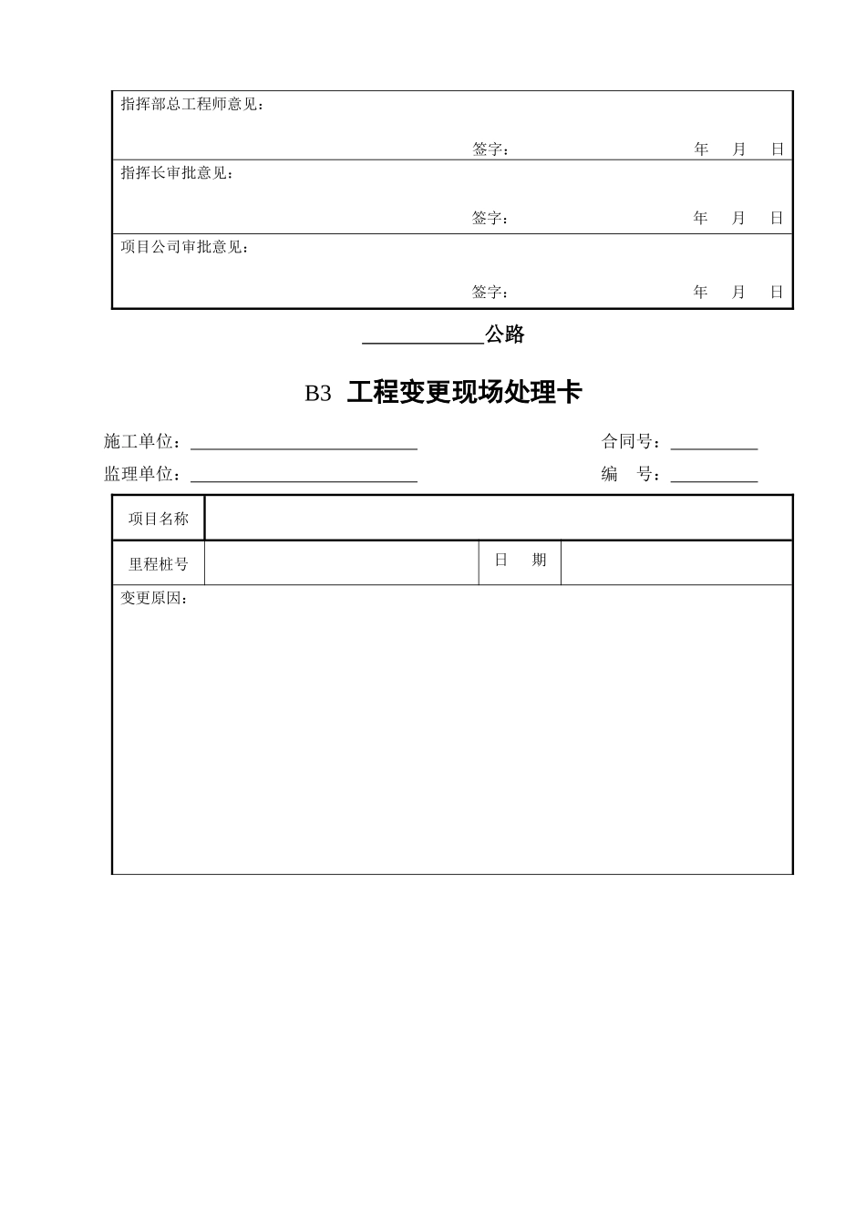 合同管理用表(B表)样表(已改)_第3页