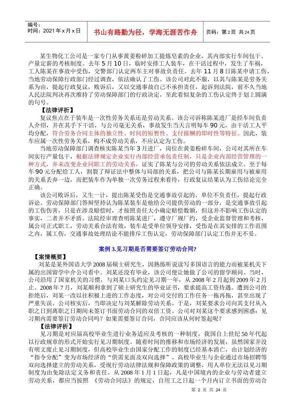 劳动用工法律风险与规避(配合材料钦州班)_第2页