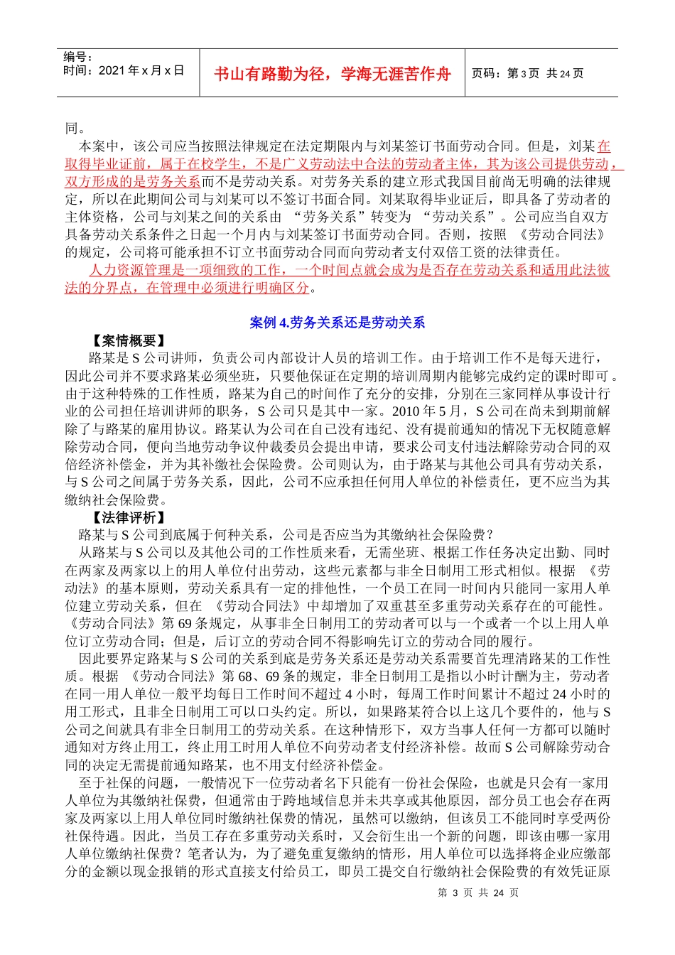 劳动用工法律风险与规避(配合材料钦州班)_第3页