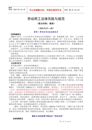 劳动用工法律风险与规避(配合材料钦州班)