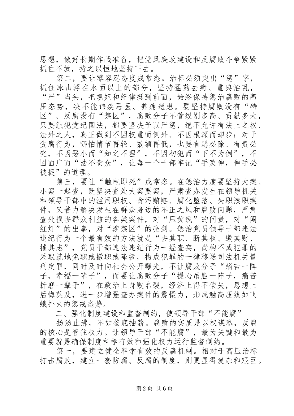 十八届五中全会心得体会_第2页