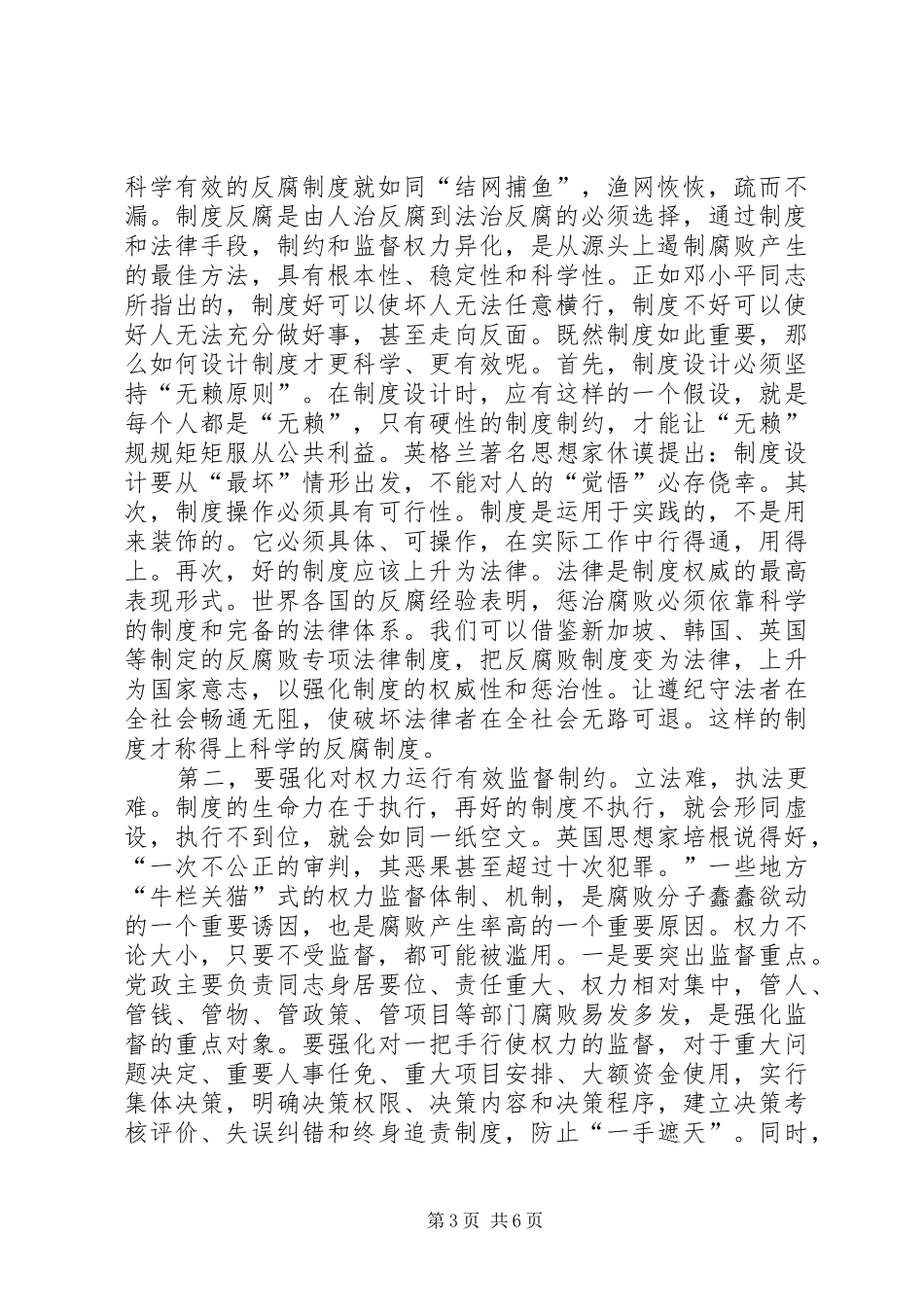 十八届五中全会心得体会_第3页