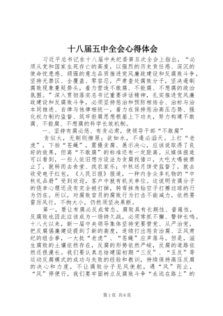 十八届五中全会心得体会