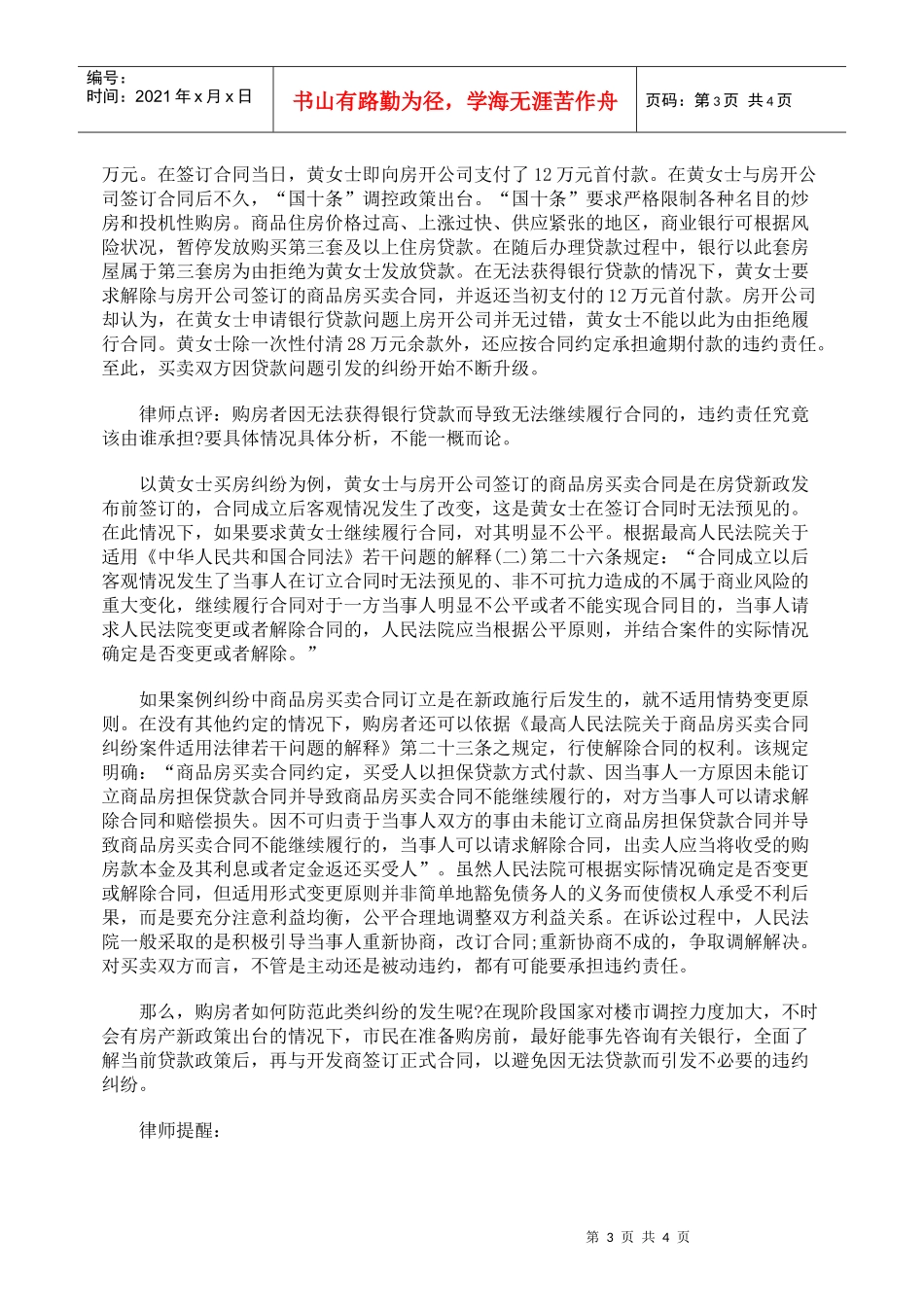 商品房买卖合同典型案例评析_第3页