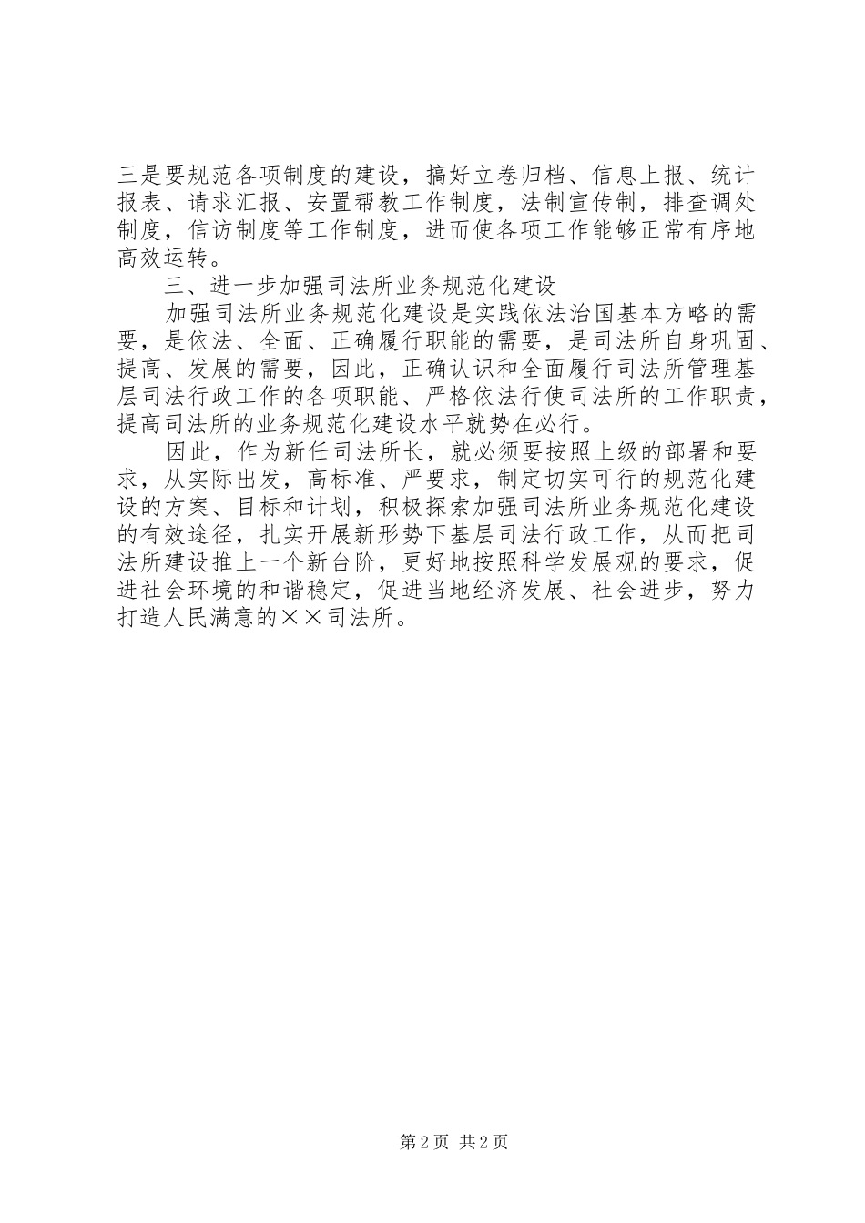 新任司法所长业务培训学习心得_第2页