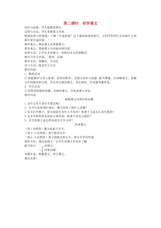 八年级语文下册 成语故事 第十六课 半途而废 第二课时 初学课文教案 新教版（汉语）-人教版初中八年级下册语文教案