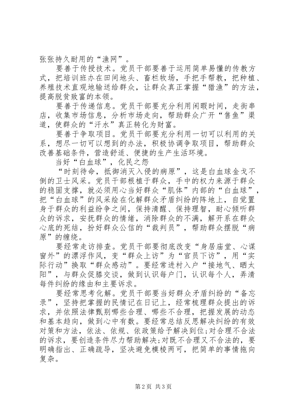 村干部四群工作心得体会_第2页