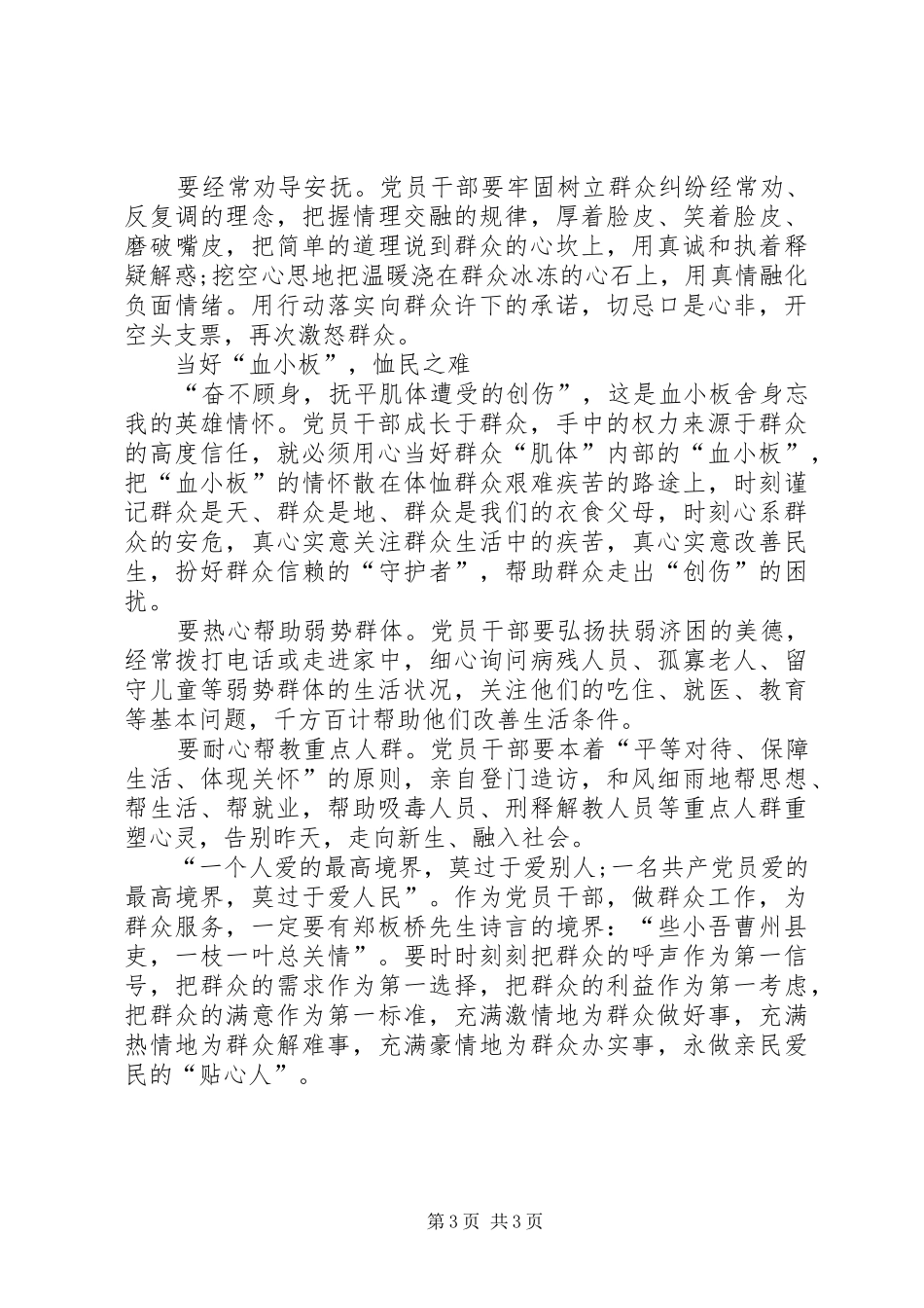 村干部四群工作心得体会_第3页