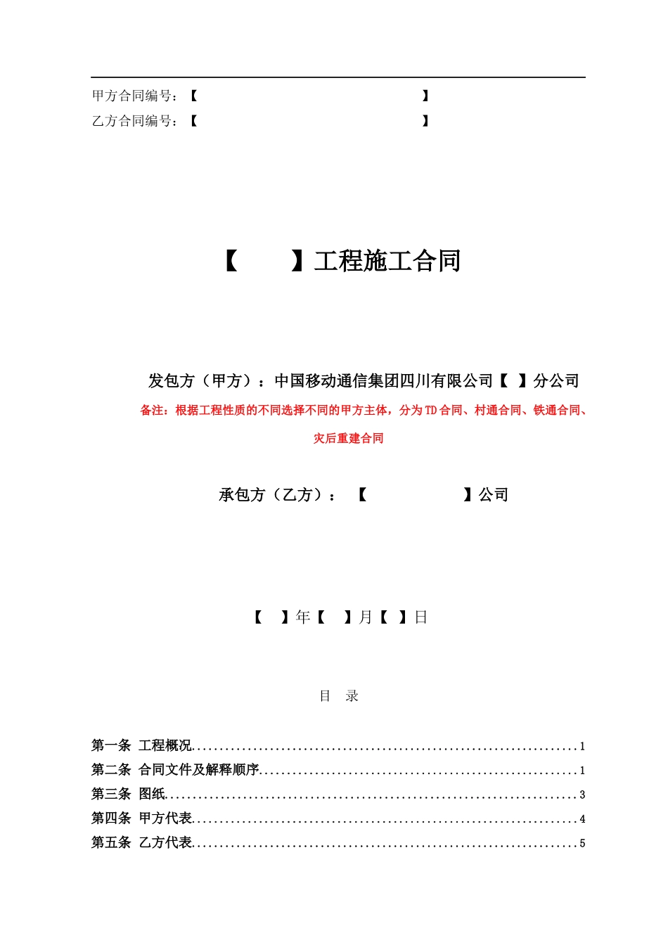 XXXX版__工程施工合同范本NEW-_第1页