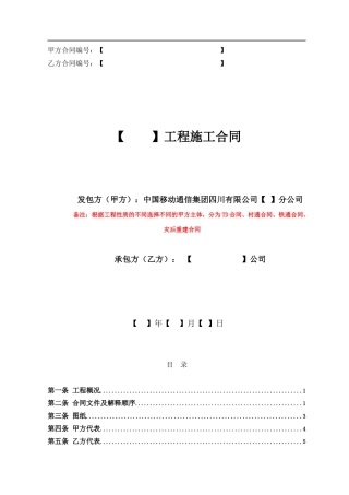 XXXX版__工程施工合同范本NEW-