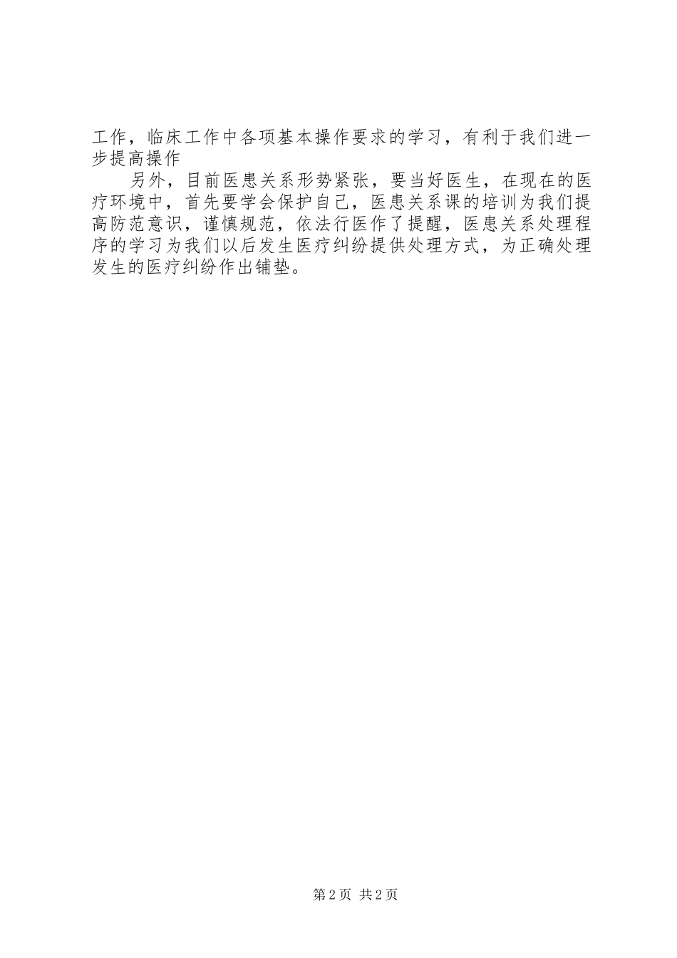 医院医生岗前培训的心得体会_第2页