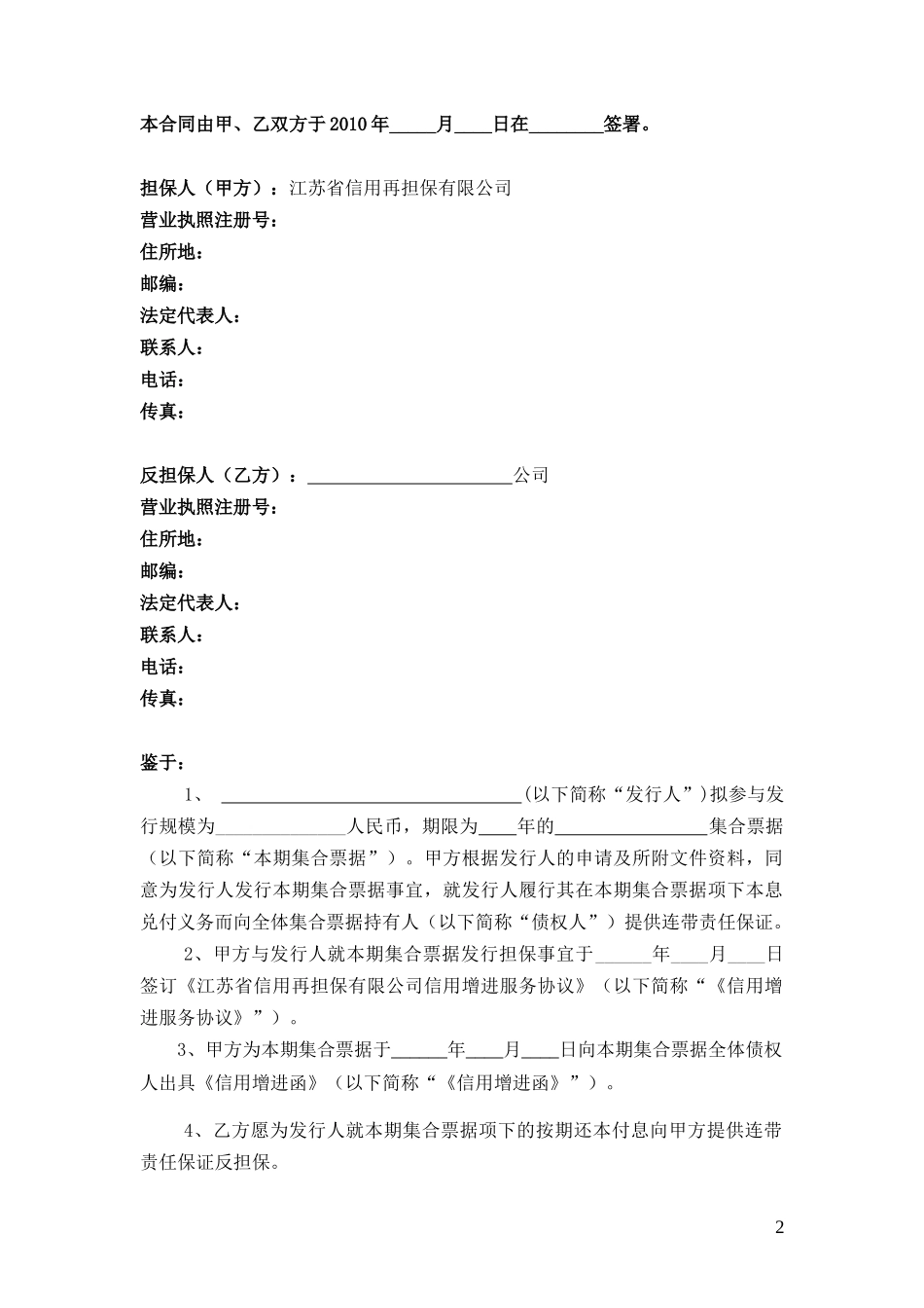 反担保合同(格式样本)_第2页