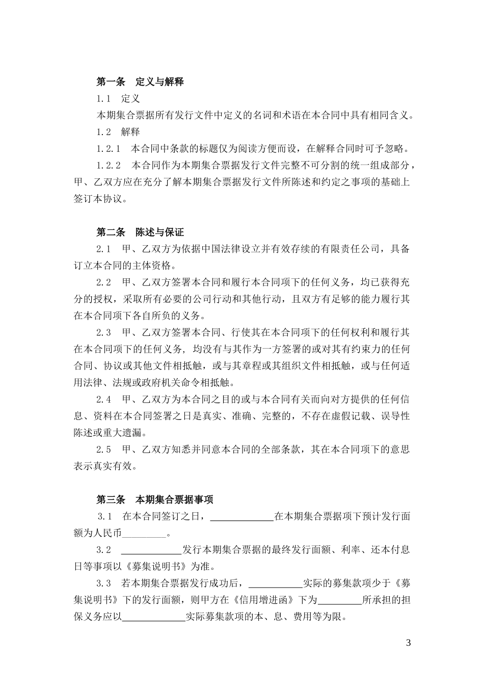 反担保合同(格式样本)_第3页