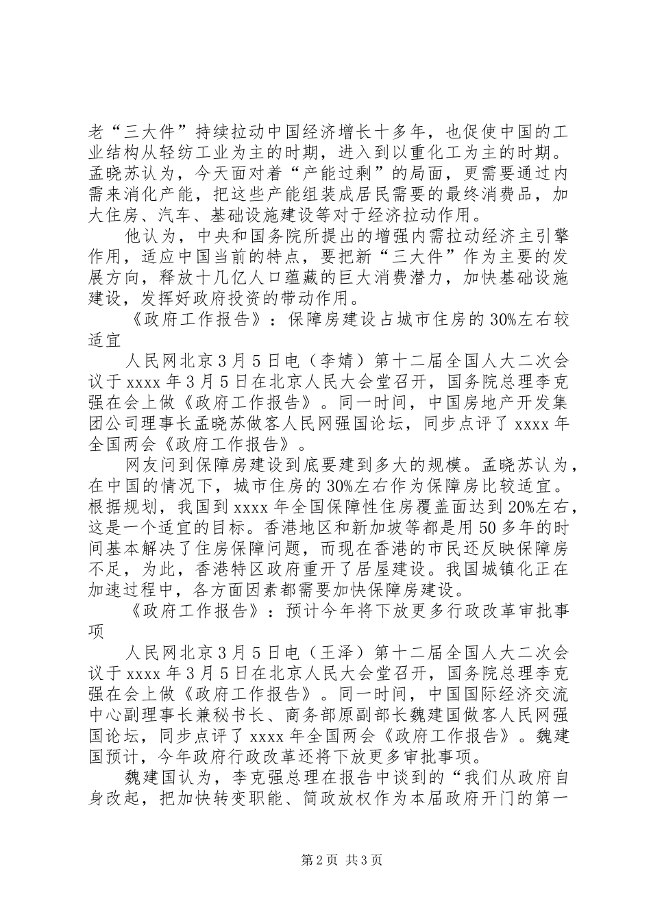 两会政府工作报告心得体会_第2页