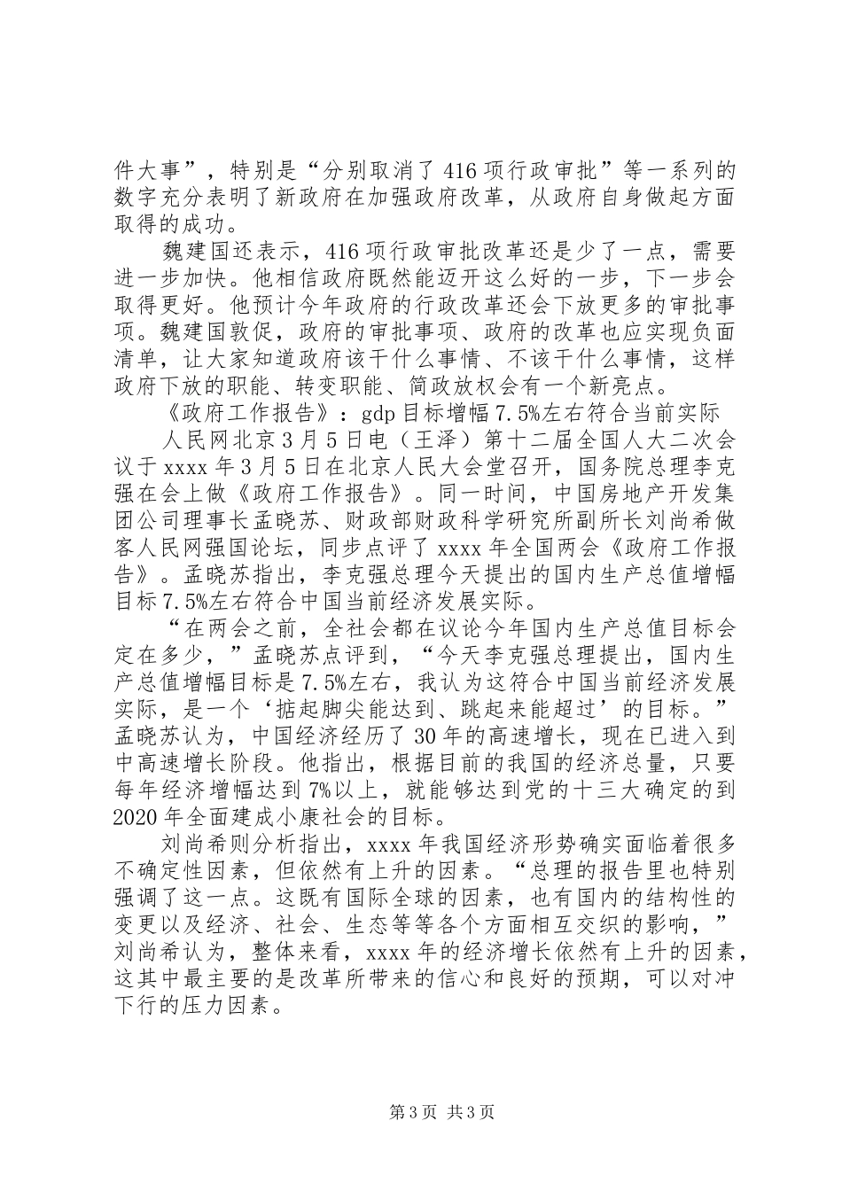 两会政府工作报告心得体会_第3页
