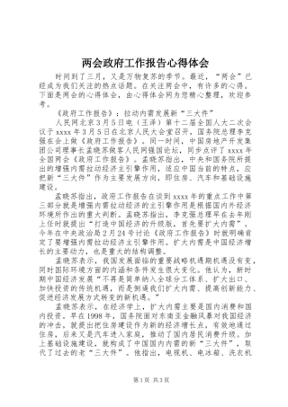 两会政府工作报告心得体会