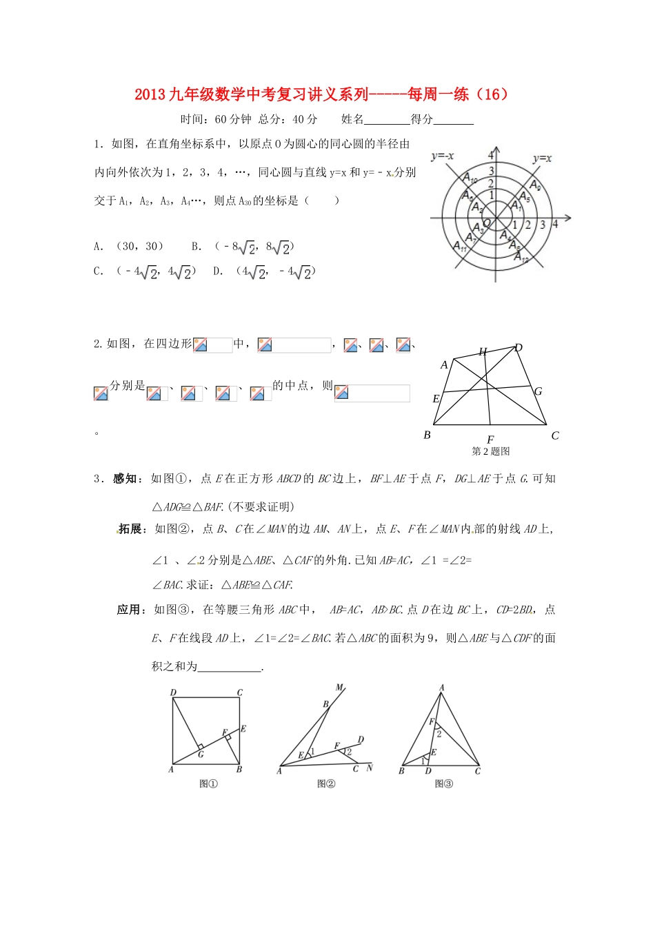 中考数学复习“1+1+3”专项训练（16） 苏科版_第1页