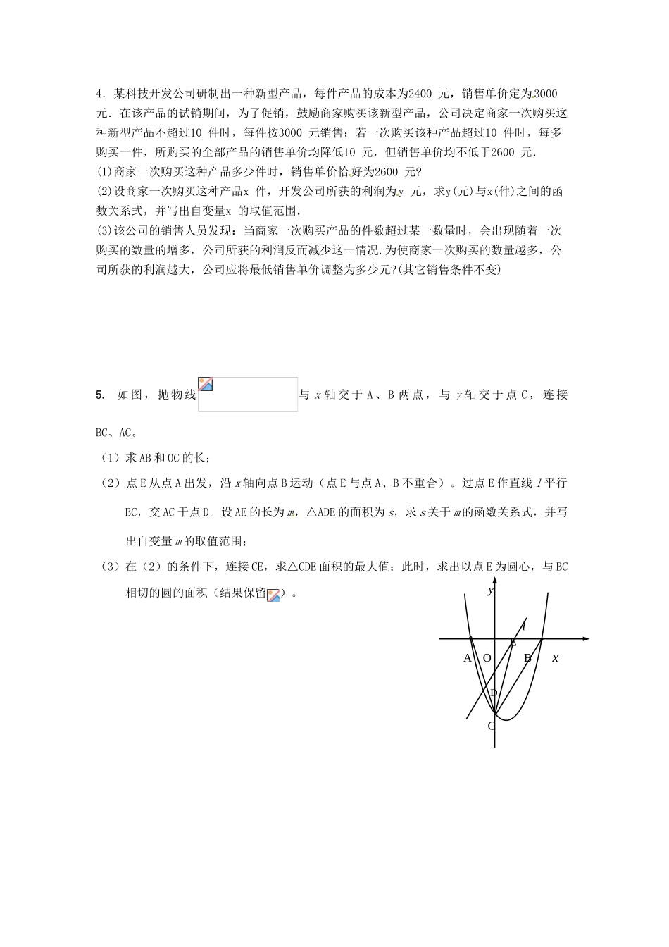 中考数学复习“1+1+3”专项训练（16） 苏科版_第2页