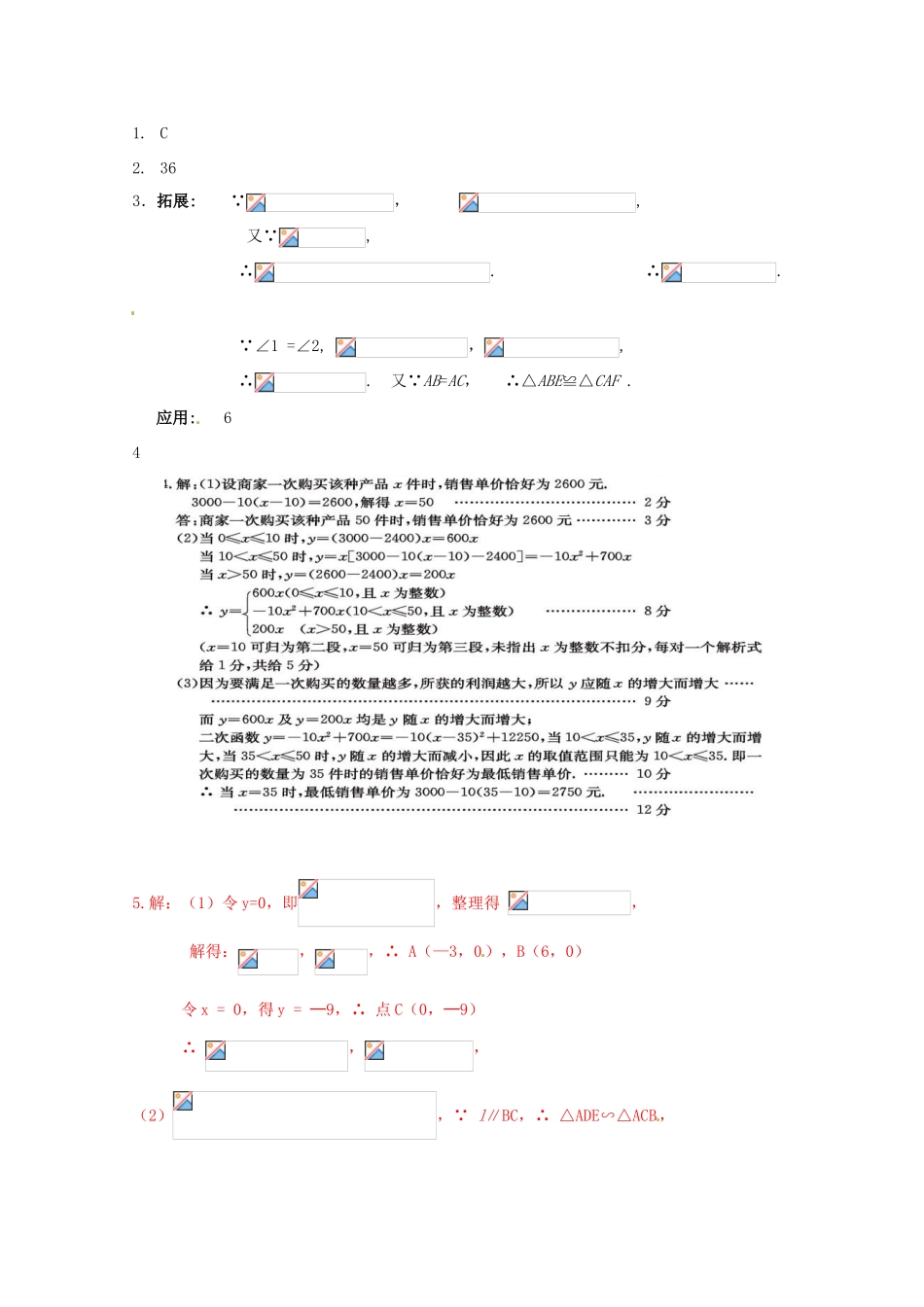 中考数学复习“1+1+3”专项训练（16） 苏科版_第3页