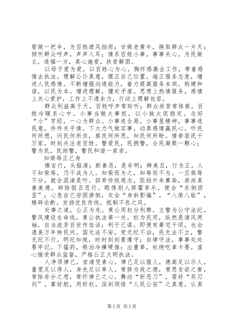 学习《队伍管理“十条铁规”》心得体会_第2页
