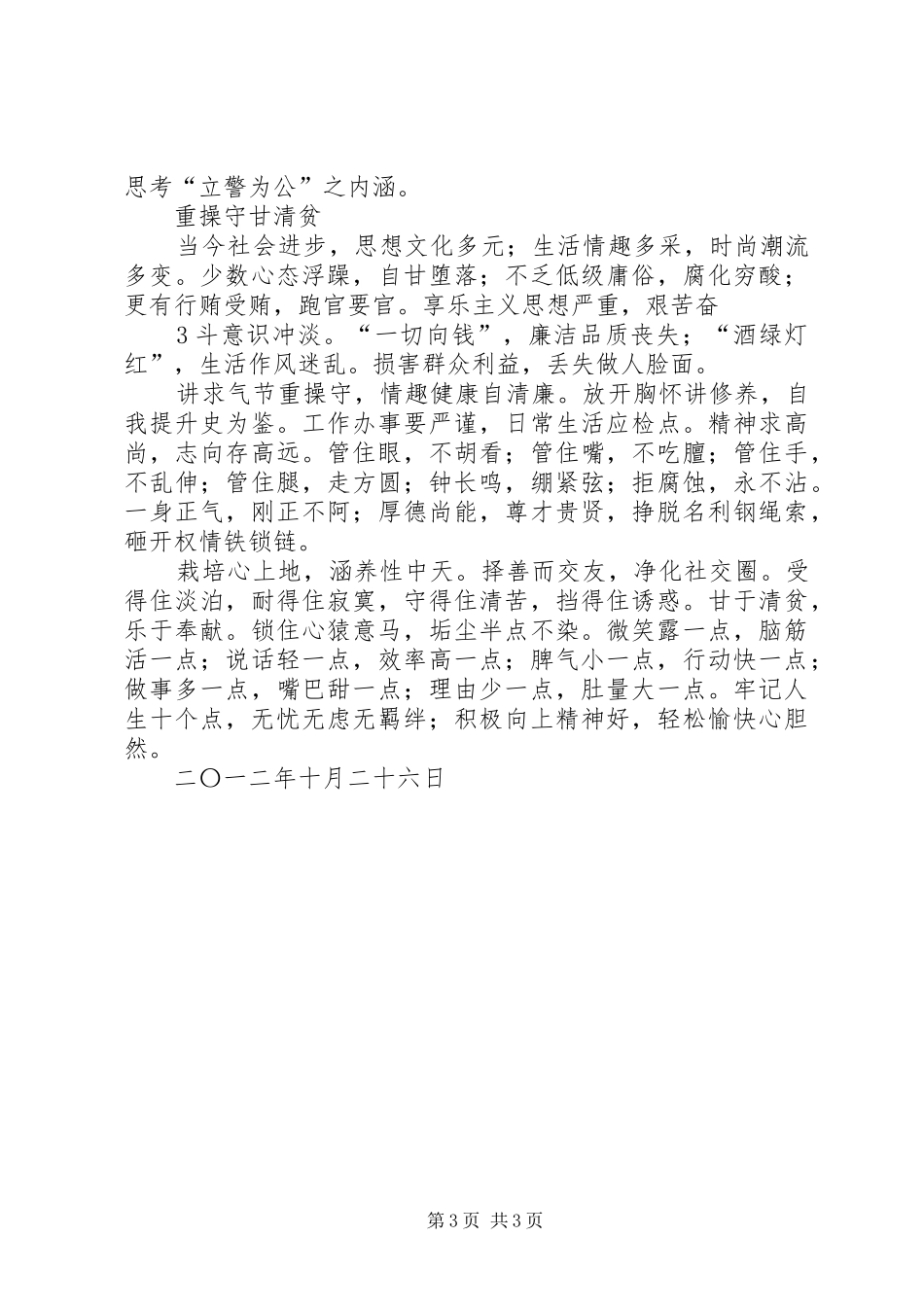 学习《队伍管理“十条铁规”》心得体会_第3页