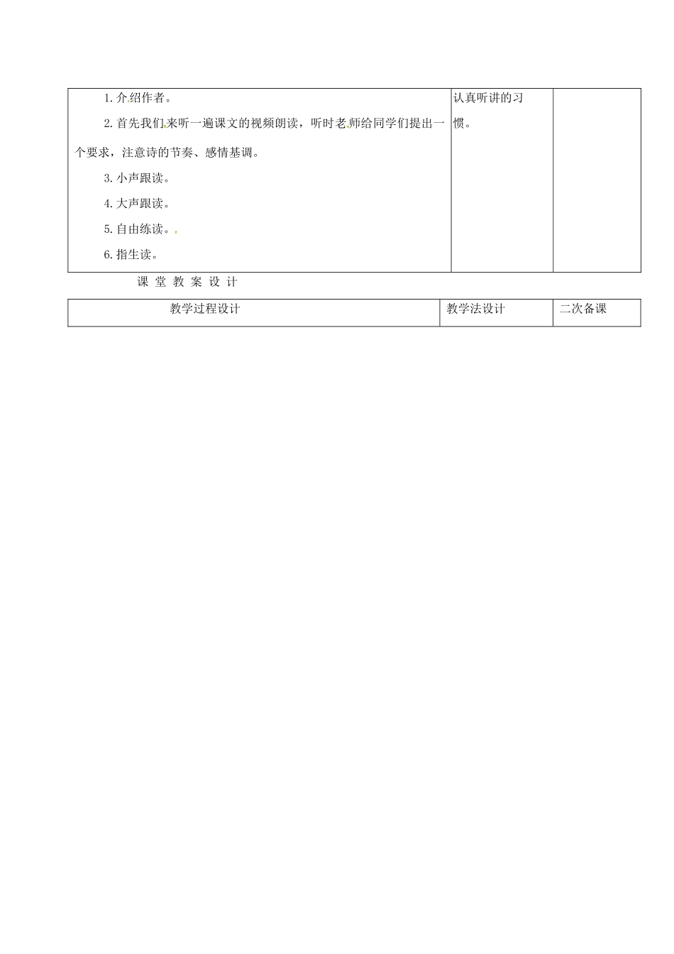 （秋季版）吉林省长春市七年级语文上册 3 乡愁教案 长春版-长春版初中七年级上册语文教案_第2页
