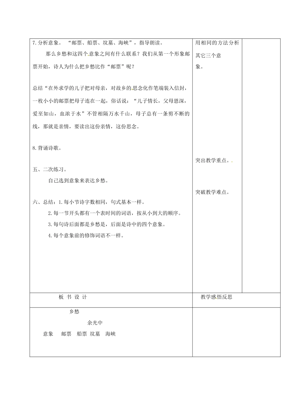 （秋季版）吉林省长春市七年级语文上册 3 乡愁教案 长春版-长春版初中七年级上册语文教案_第3页