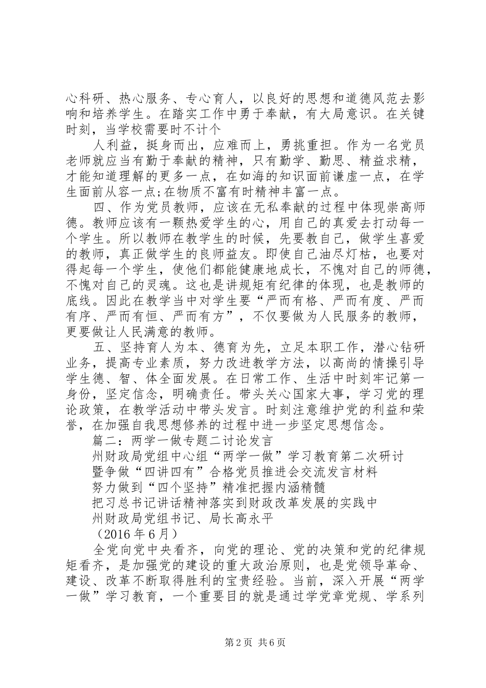 篇一：两学一做专题二学习心得_第2页