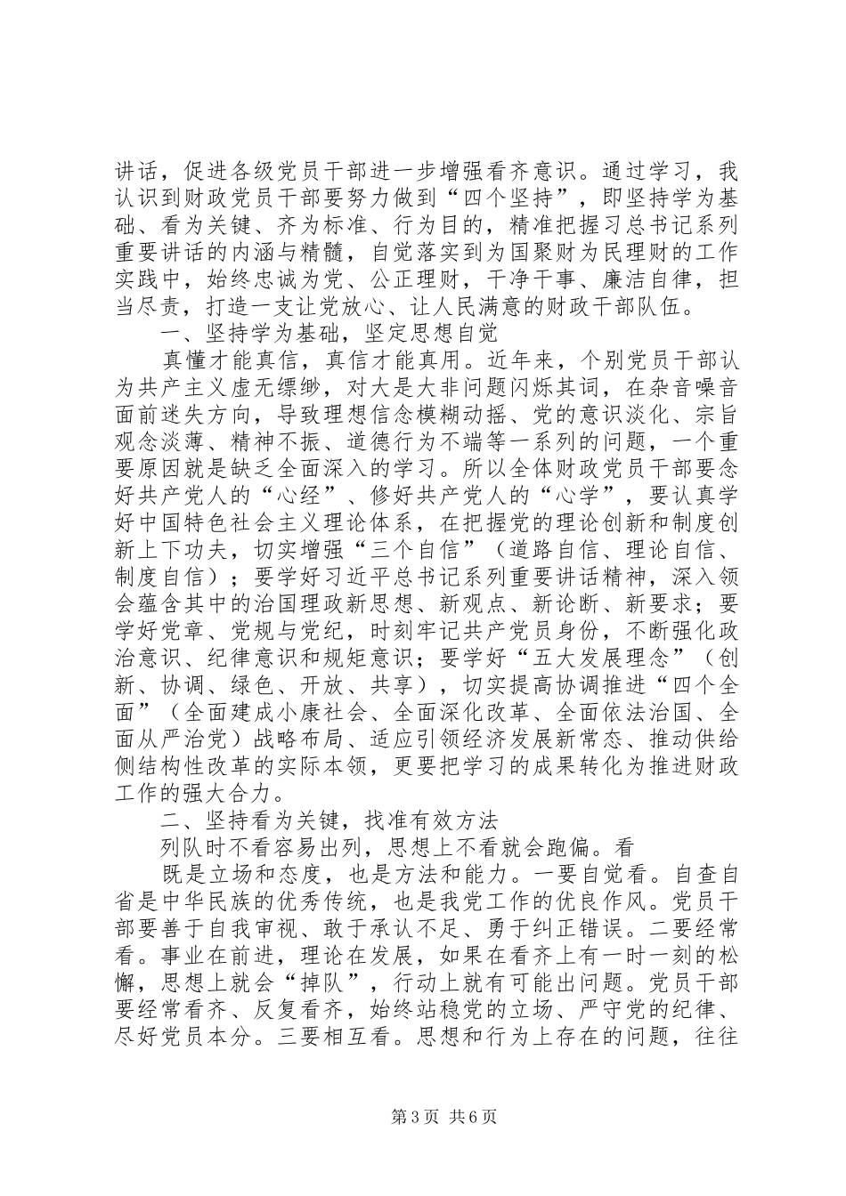 篇一：两学一做专题二学习心得_第3页