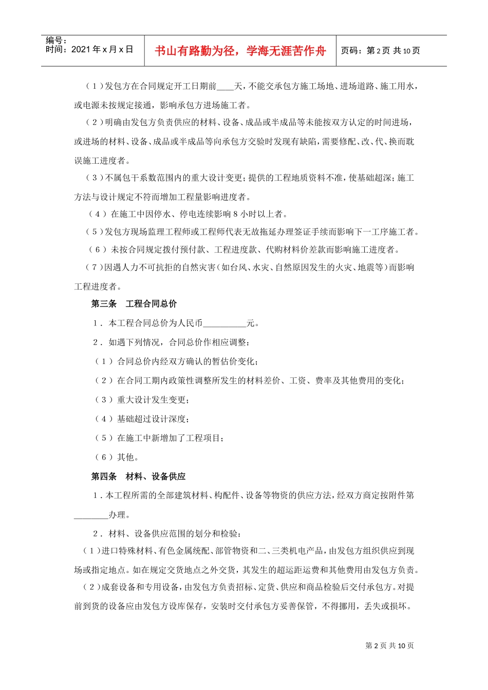 建筑安装工程承包合同（3）(2)(DOC10页)_第2页