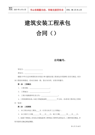 建筑安装工程承包合同（3）(2)(DOC10页)