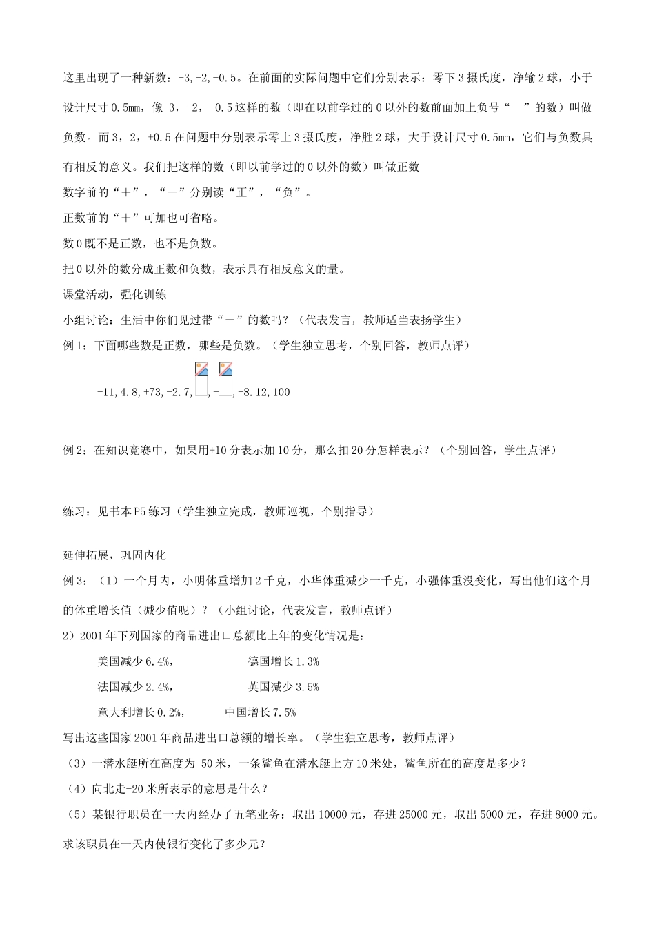 新人教版七年级数学上册正数和负数_第2页