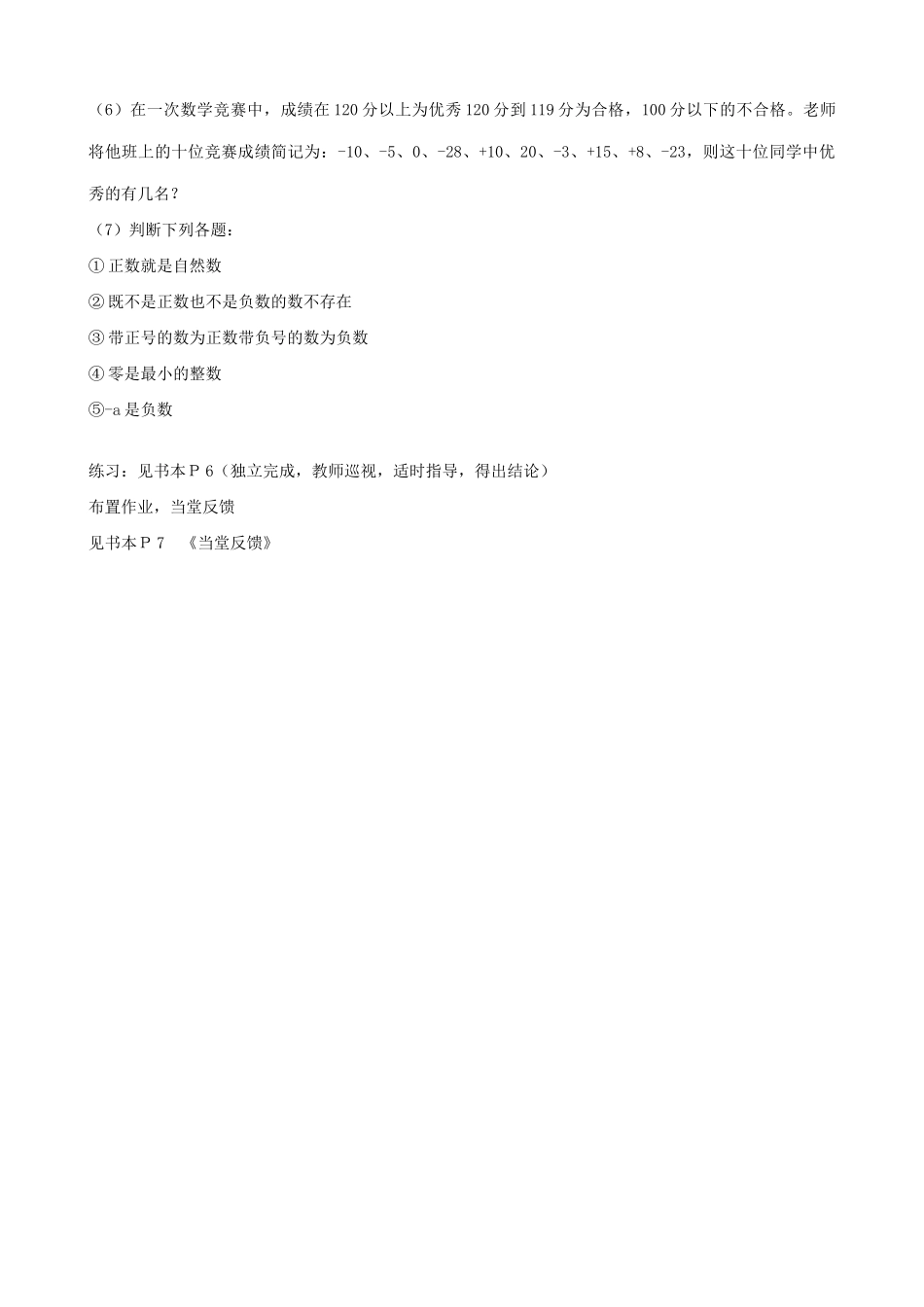 新人教版七年级数学上册正数和负数_第3页