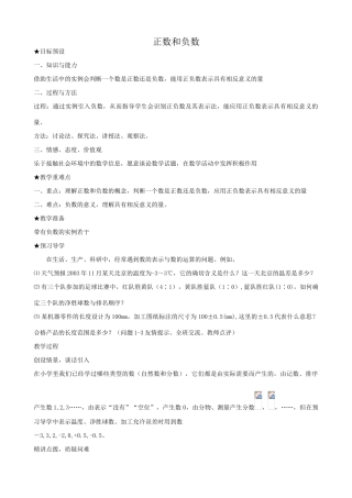 新人教版七年级数学上册正数和负数