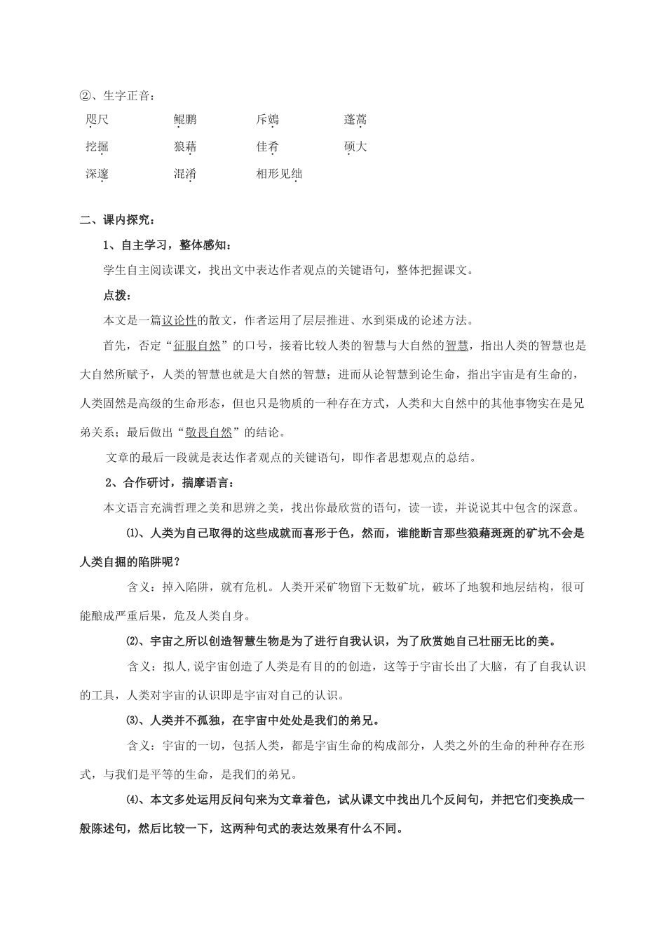 八年级语文下册 第三单元第11课《敬畏自然》教学设计 人教新课标版_第2页