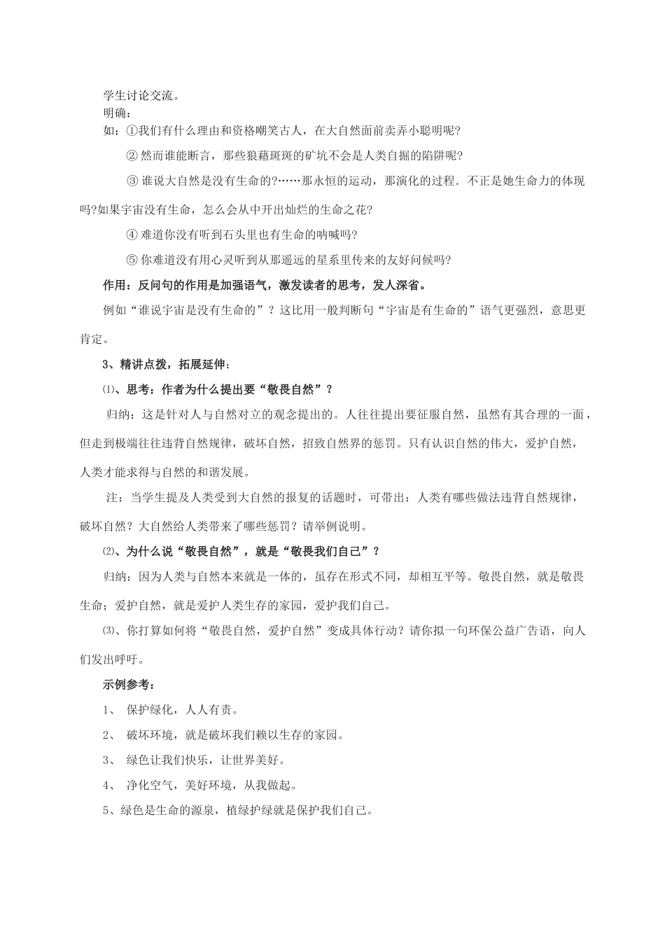 八年级语文下册 第三单元第11课《敬畏自然》教学设计 人教新课标版_第3页