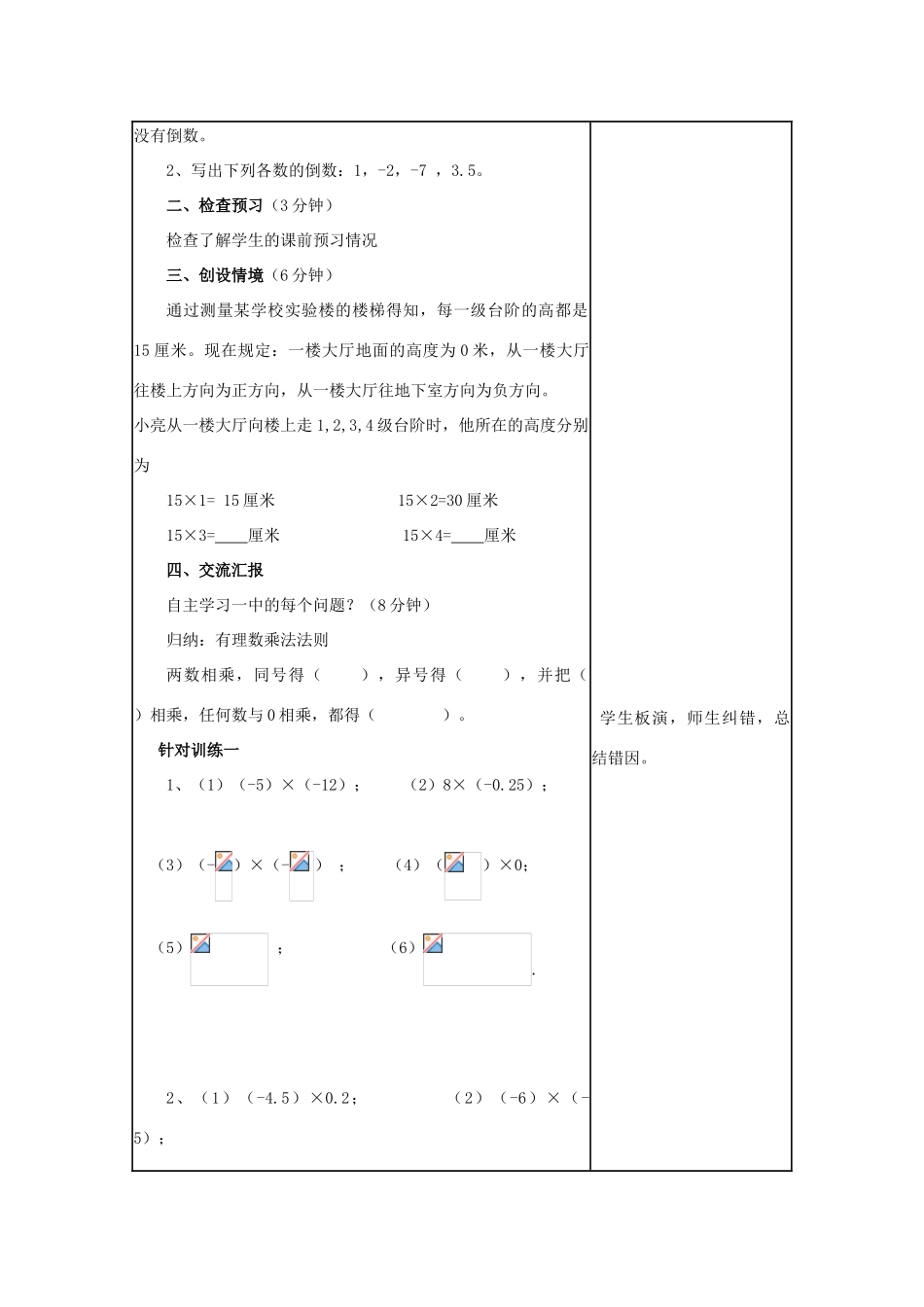 学年七年级数学上册 第一章 有理数 1.8 有理数的乘法教案 （新版）冀教版-（新版）冀教版初中七年级上册数学教案_第2页