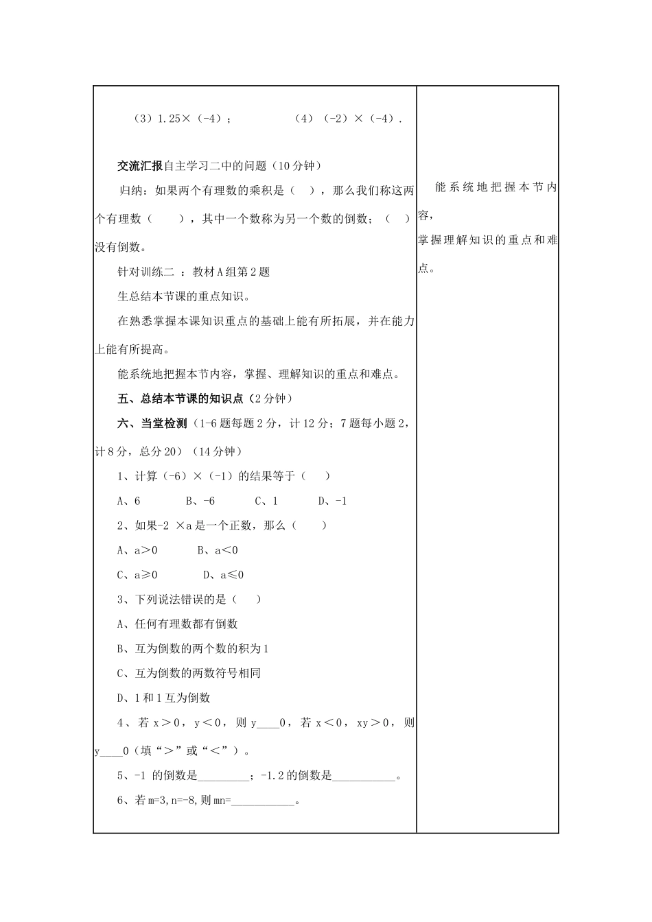 学年七年级数学上册 第一章 有理数 1.8 有理数的乘法教案 （新版）冀教版-（新版）冀教版初中七年级上册数学教案_第3页